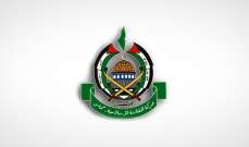 "حماس": أمر محكمة العدل بشأن إدخال المساعدات لغزة يجب أن يترافق مع آلية تنفيذية يفرضها المجتمع الدولي
