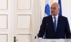 وزير الخارجية اليوناني: نرفض التصريحات التركية حول الاتفاق الدفاعي بين اليونان وفرنسا