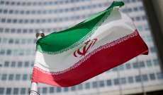 هيئة الطاقة الذرية الإيرانية: على الجهات الأخرى هذه المرة أن تُظهر التزاما عمليًا بالاتفاق النووي