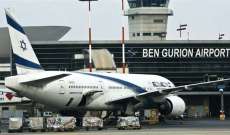 شركات الطيران العالمية علقت رحلاتها إلى مطار "بن غوريون" في تل أبيب