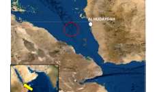 هيئة عمليات التجارة البحرية البريطانية: بلاغ عن حادث على بعد 50 ميلًا بحريًا غرب الحديدة باليمن
