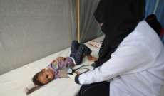 الأمم المتحدة: أكثر من 460 ألف يمني مصابون بـ "الكوليرا"