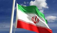 خارجية إيران أعلنت فرض عقوبات على كيانات وأفراد بريطانيين