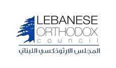 المجلس الأرثوذكسي: أين نواب بيروت والمحافظة والمجلس البلدي للقيام بواجباتهم؟