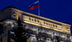 المصرف المركزي الروسي رفع معدّلات الفائدة الرئيسية إلى 18 بالمئة
