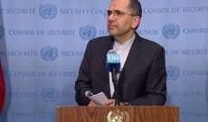السفير الإيراني في الأمم المتحدة يطالب برفع العقوبات الأميركية
