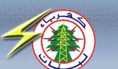 كهرباء لبنان : لا استقرار ولا ثبات في الشبكة والشحنة المفرغة في الزهراني ودير عمار لا تكاد تكفي سوى لفترة 18 يوما