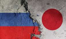 الخارجية الروسية: رفض اليابان مشاركة السفير الروسي لديها بمراسم هيروشيما وناغازاكي أمر شائن