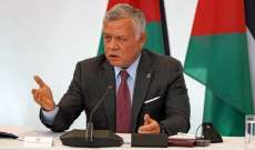 الملك الأردني دعا الى ضرورة إعادة إطلاق المفاوضات بين الفلسطينيين والإسرائيليين لتحقيق السلام العادل