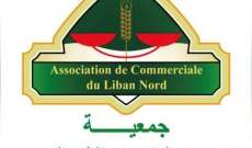 جمعية تجار لبنان الشمالي: لاعلان حالة طوارىء اقتصادية وتكليف الحريري تأليف حكومة