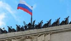 الخارجية الروسية: فرضنا عقوبات شخصية على 287 عضواً في مجلس العموم بالبرلمان البريطاني