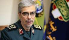 رئيس هيئة أركان القوات المسلحة الإيرانية: القاعدة الأميركية شمال العراق تشكل تهديداً ويجب عليها الانسحاب
