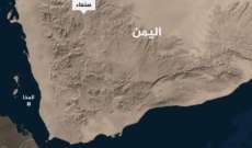 هيئة بحرية بريطانية: تلقينا تقريرًا عن حادث على بُعد 40 ميلًا بحريًا جنوب المخا في اليمن