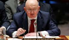 المندوب الروسي لدى الأمم المتحدة: وقف إطلاق النار سيتم التفاوض عليه عندما يتم تحقيق الشروط التي قدمناها