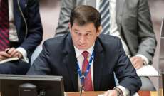 نائب المندوب الروسي بمجلس الأمن: استمرار شحن القوات الأوكرانية أسلحة من أوديسا سيعرقل تطبيق اتفاق الحبوب