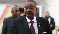 رئيس مالاوي أعلن إغلاقا يستمر ثلاثة أسابيع للحد من انتشار "كورونا"
