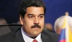  مادورو: هجوم استهدف أكبر مصفاة للنفط في فنزويلا