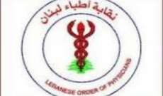 نقابة أطباء طرابلس استنكرت الاعتداء على مراقب بأحد مستشفيات عكار