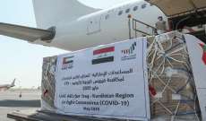 سلطات الإمارات ترسل طائرة محملة بالمساعدات الطبية لكردستان العراق