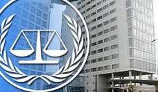 بيان مشترك من 93 دولة: ندعو جميع الدول إلى ضمان التعاون الكامل مع المحكمة الجنائية الدولية