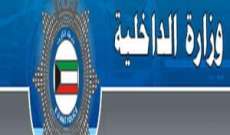 وزير الداخلية الكويتي: الدولة في حالة حرب مع المتطرفين والمتشددين