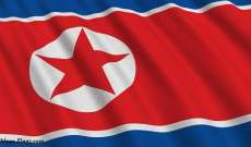 خارجية كوريا الشمالية تتهم وزيرة خارجية استراليا بالتزلف لأميركا