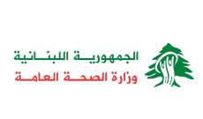 وزارة الصحة عممت رابطا لحصول الوافدين على تصريح الدخول للبنان ونتيجة الـ