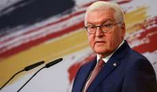 الرئيس الألماني يلغي زيارة إلى كييف بسبب مخاوف أمنية