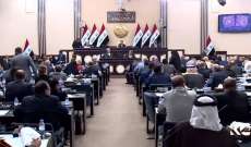  البرلمان العراقي ينهي عمله في دورته الانتخابية الثالثة