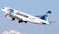 رويترز: إنذار كاذب اجبر طائرة لشركة مصر للطيران على الهبوط اضطراريا