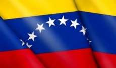 البرلمان الفنزويلي يعلق أعماله بعد قرار المحكمة العليا إبطال قراراته