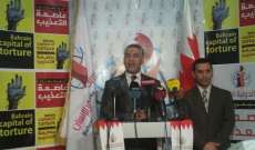 منتدى البحرين: بدء الحملة الدولية المشتركة لمناهضة التعذيب في البحرين