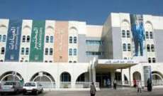 مستشفى بيروت الحكومي: لا وفيات و7 حالات حرجة