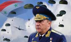 قائد قوات الإنزال الجوي الروسي:مستعدون للتوجه إلى سوريا إذا تحقق شرطان