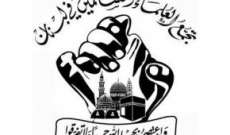 هيئة علماء المسلمين تستنكر التعرض للمفتي دريان في المظاهرات