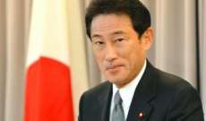 وزير خارجية اليابان بدأ زيارة إلى ايران يبحث خلالها بالبرنامج النووي