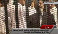محكمة القاهرة اجلت النطق بالحكم في قضيتي السجون والتخابر لـ16 حزيران