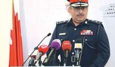 رئيس الأمن العام بالبحرين: العمليات التي جرى إحباطها في البلاد خطيرة