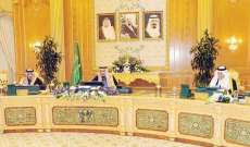 مجلس الوزراء السعودي: حريصون على استقرار اليمن وعودته لمحيطه العربي