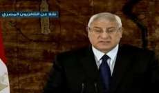 المصري اليوم: عدلي منصور سيحضر أداء السيسي اليمين الدستورية