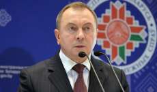 وزير خارجية بيلاروسيا أكد هاتفيًا لبوريل الاهتمام بتسوية أزمة الهجرة الحالية