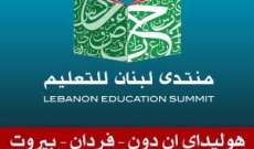 المؤتمر الاول لمنتدى "لبنان للتعليم": هل إستطاع التعليم بلبنان توحيد المجتمع؟