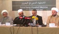 منتدى البحرين عقد ندوة ببيروت تحت عنوان "الإضطهاد الديني في البحرين"