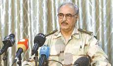 حفتر: الامكانيات المحدودة للجيش الليبي لم تسمح له بالتدخل بأحداث سرت