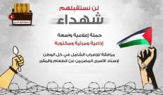 "لن نستقبلهم شهداء".. حملة إعلامية فلسطينية لنقل معاناة الأسرى المضربين