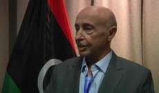عقيلة صالح: هناك دولا خارجية تعمل على زعزعة الإستقار في ليبيا
