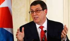 وزير الخارجية الكوبي يتهم الحكومة الأميركية بالتورط المباشر في الإضطرابات ببلاده