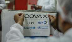 كوفاكس تجمع 2,4 مليار دولار وتسعى لتعويض نقص امدادات اللقاحات