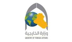 الخارجية العراقية رفضت التصعيد الأمني شمال شرق الأردن: لتعزيز الجهود الدولية لتحقيق الاستقرار