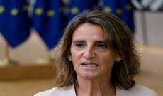 وزيرة التحول البيئي الاسبانية: إمدادات الغاز من روسيا إلى أوروبا انخفضت بأكثر من 82 بالمئة خلال عام